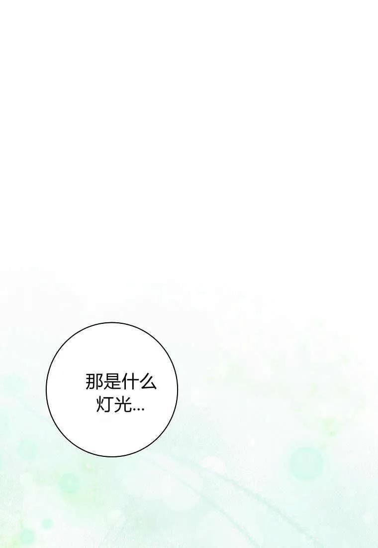 《被关在网游里了》第17话 第74页