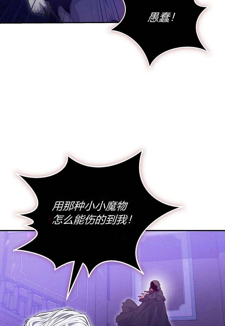 《被关在网游里了》第17话 第84页