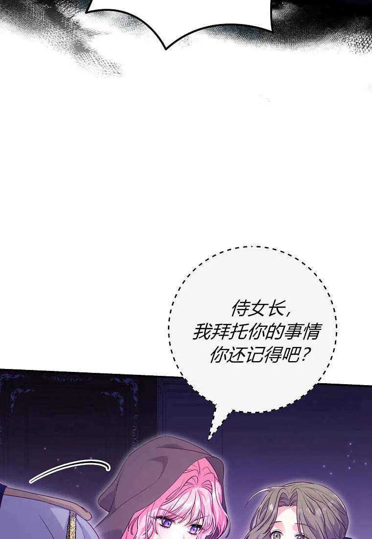 《被关在网游里了》第17话 第31页