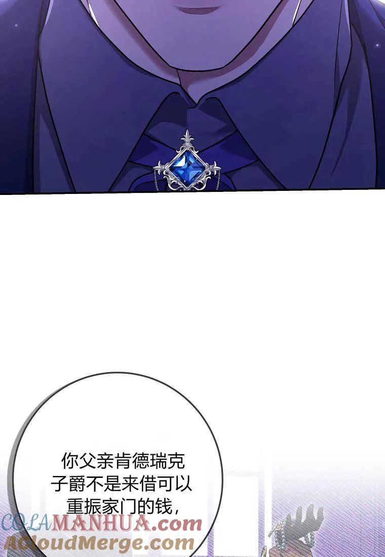 《被关在网游里了》第17话 第49页
