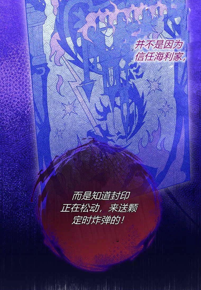《被关在网游里了》第17话 第8页