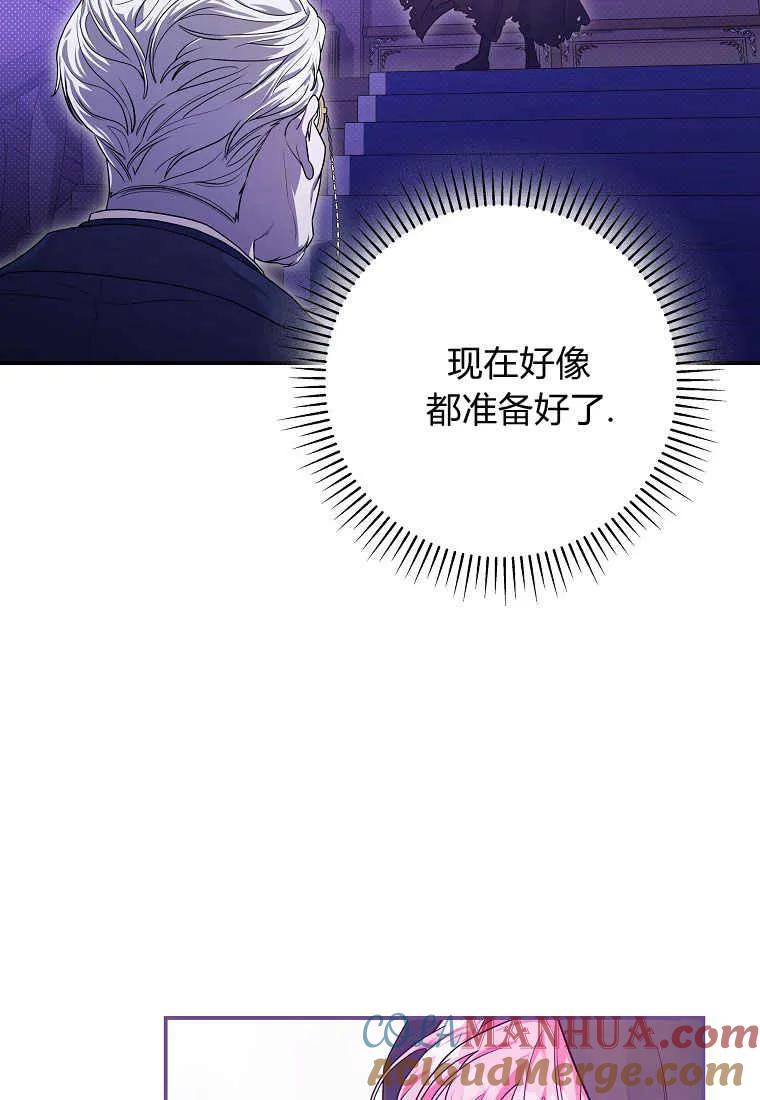 《被关在网游里了》第17话 第85页