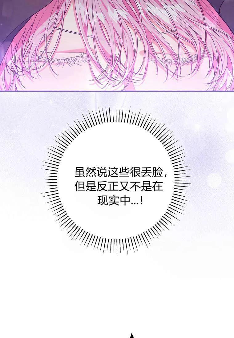 《被关在网游里了》第17话 第88页