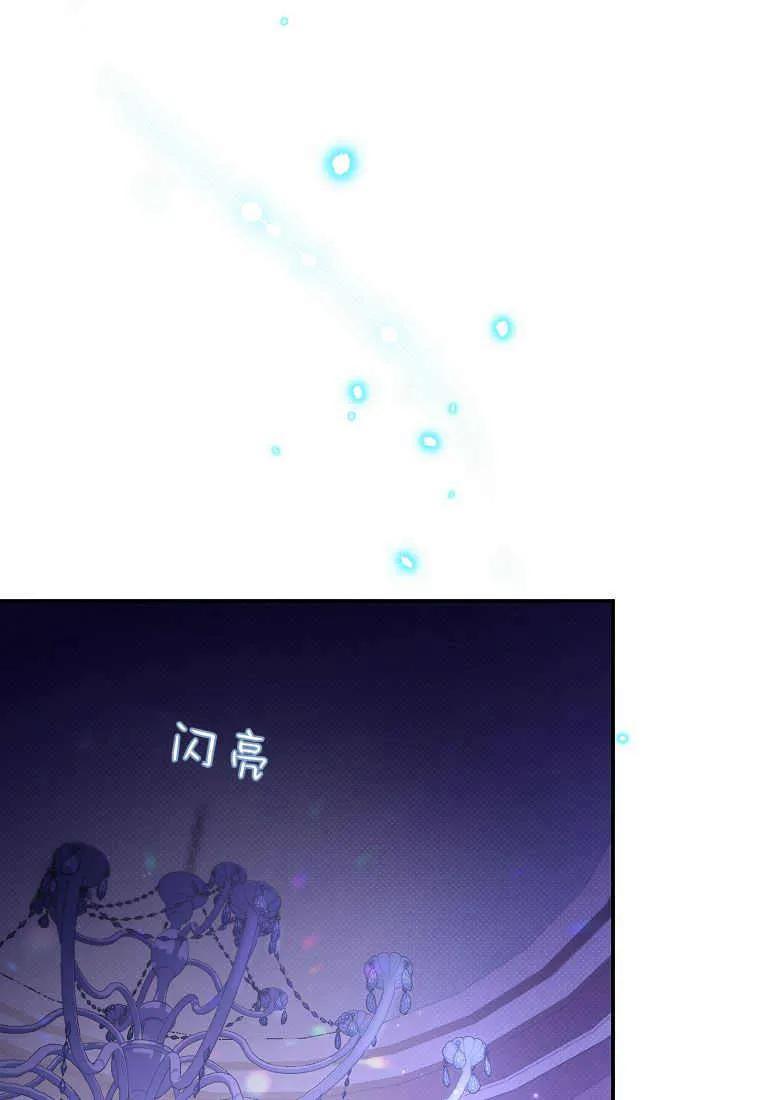 《被关在网游里了》第17话 第71页