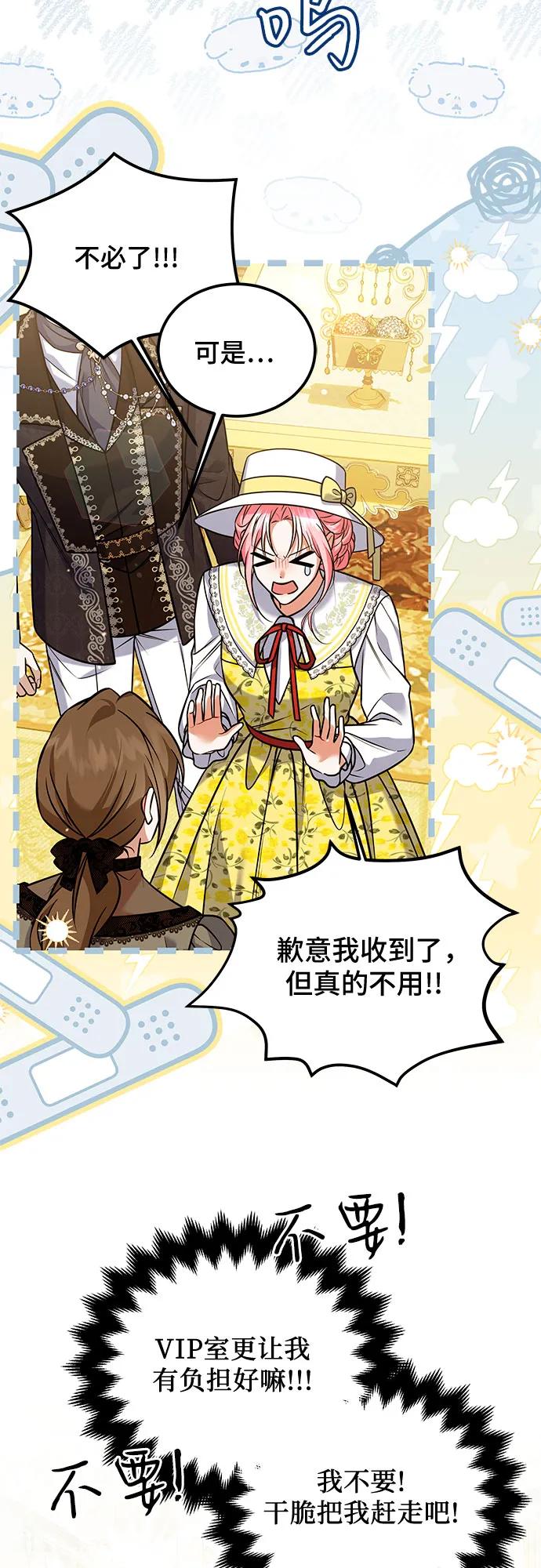 《暗黑变治愈的改写方法》第19话 第27页