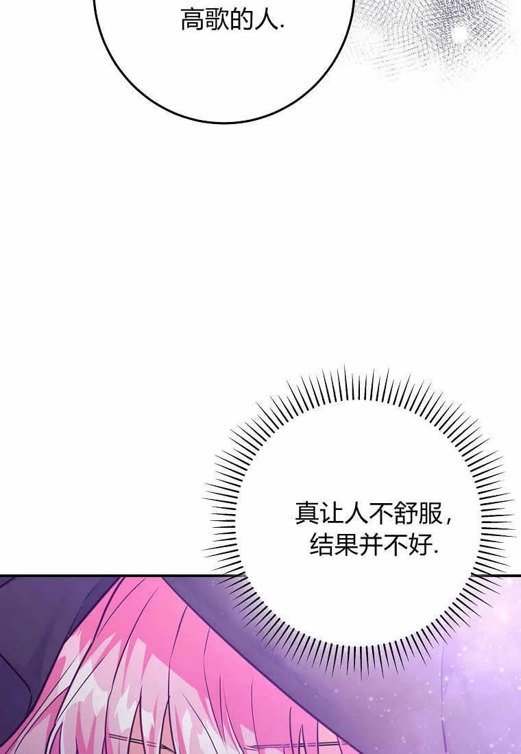 《被关在网游里了》第18话 第111页