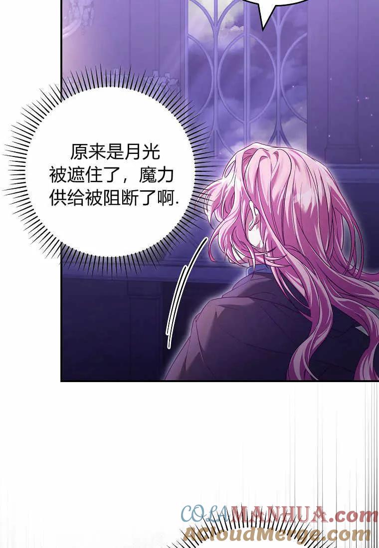 《被关在网游里了》第18话 第48页