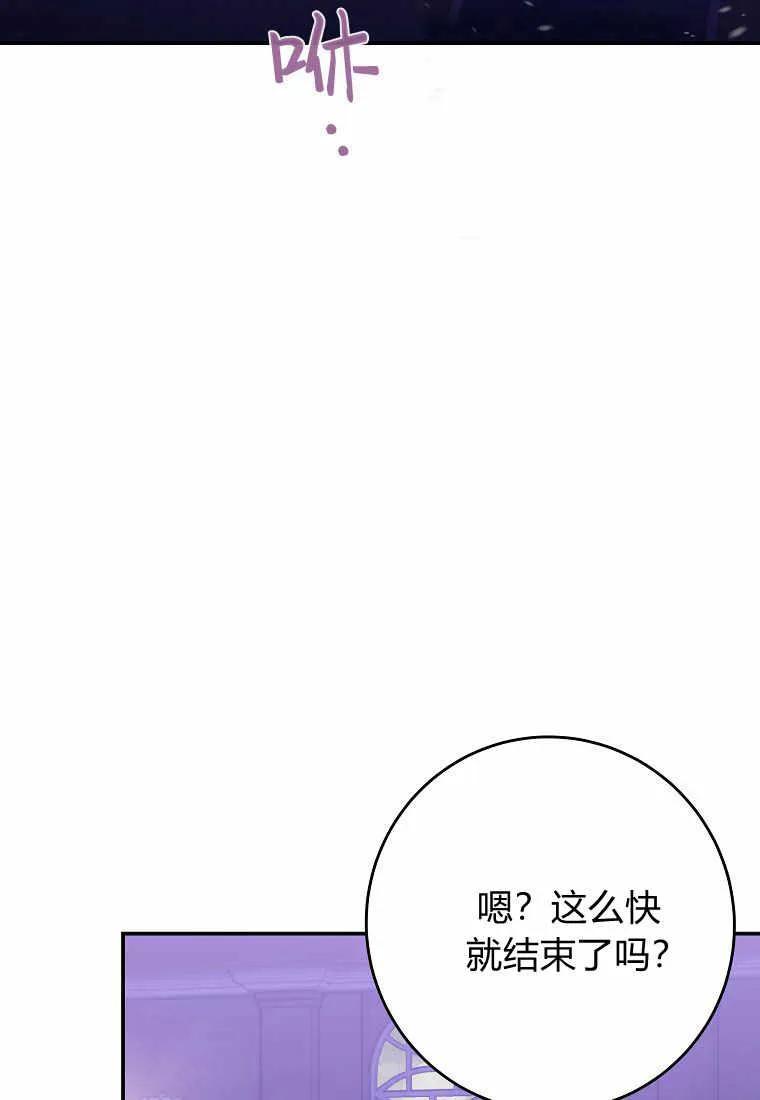 《被关在网游里了》第18话 第47页