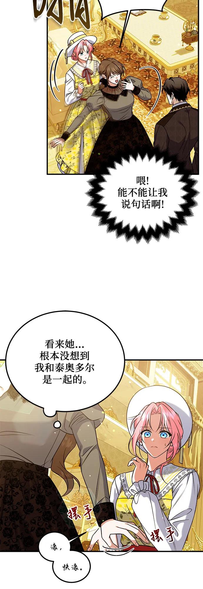 《暗黑变治愈的改写方法》第19话 第15页