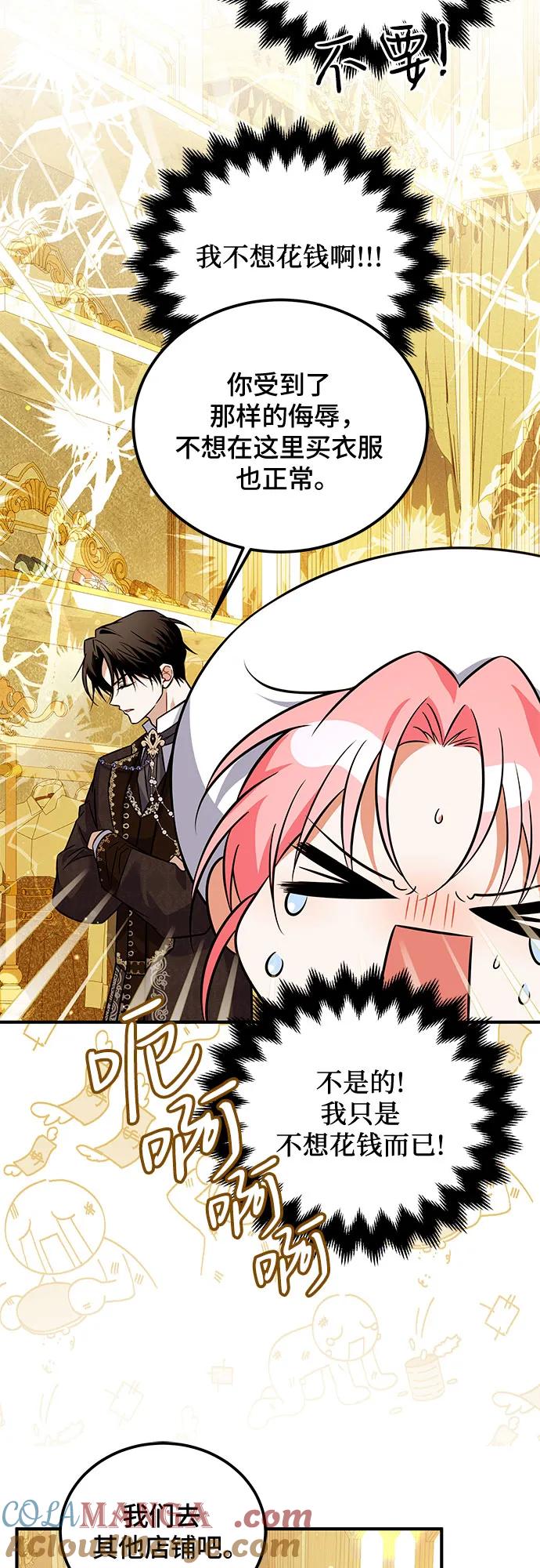 《暗黑变治愈的改写方法》第19话 第28页