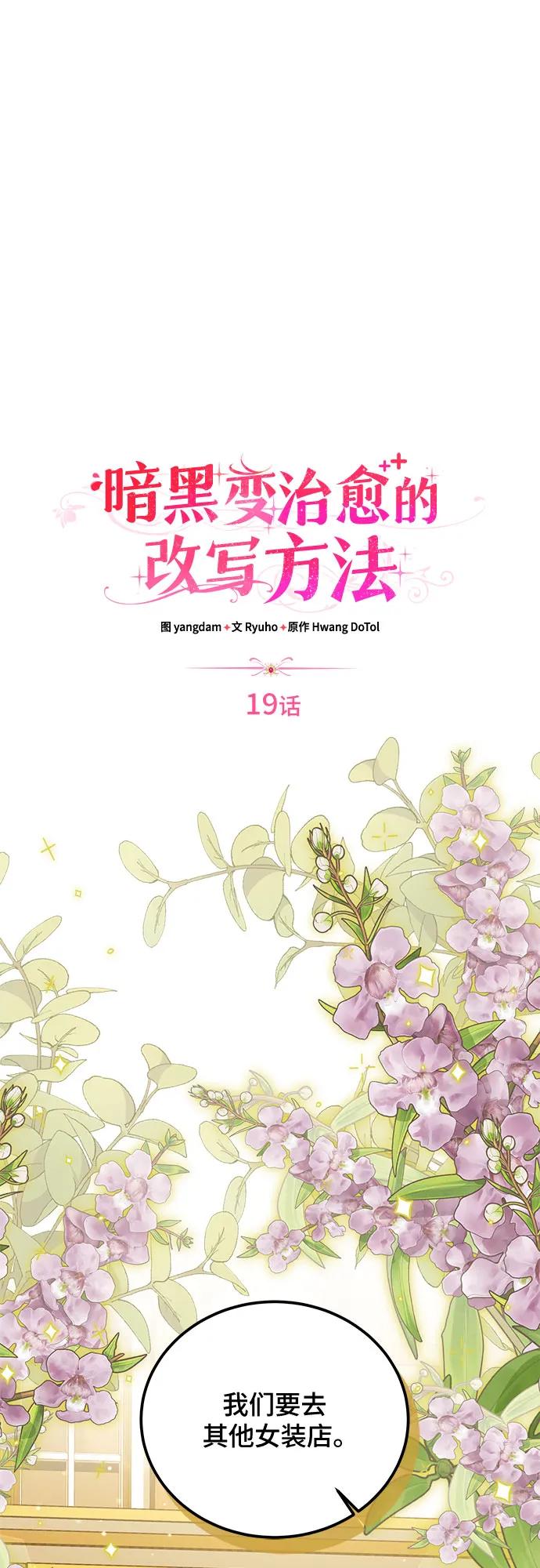 《暗黑变治愈的改写方法》第19话 第32页
