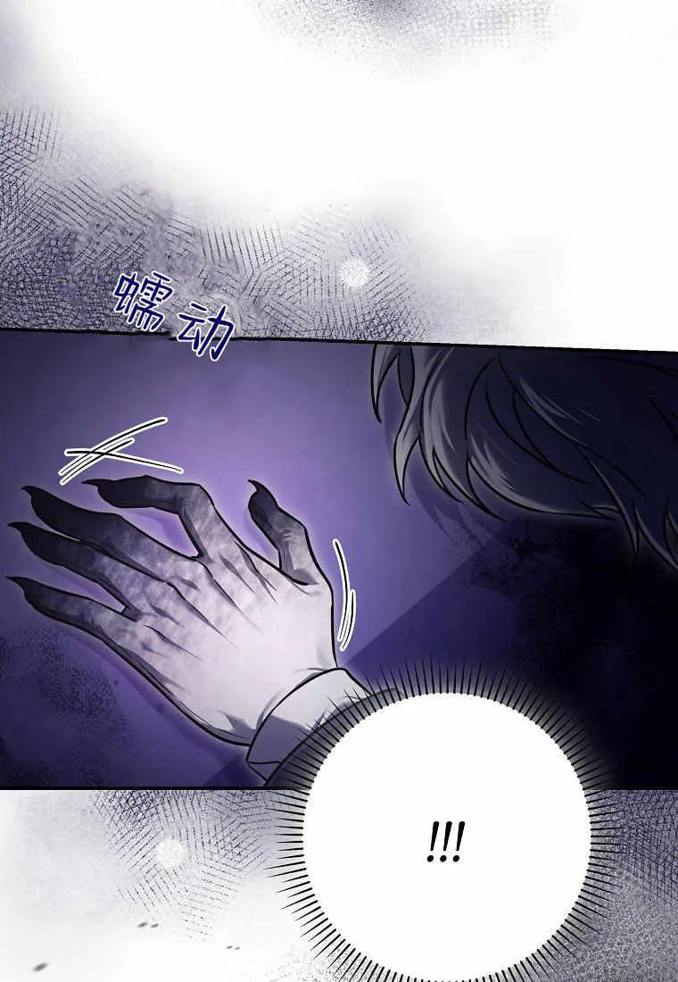 《被关在网游里了》第18话 第66页