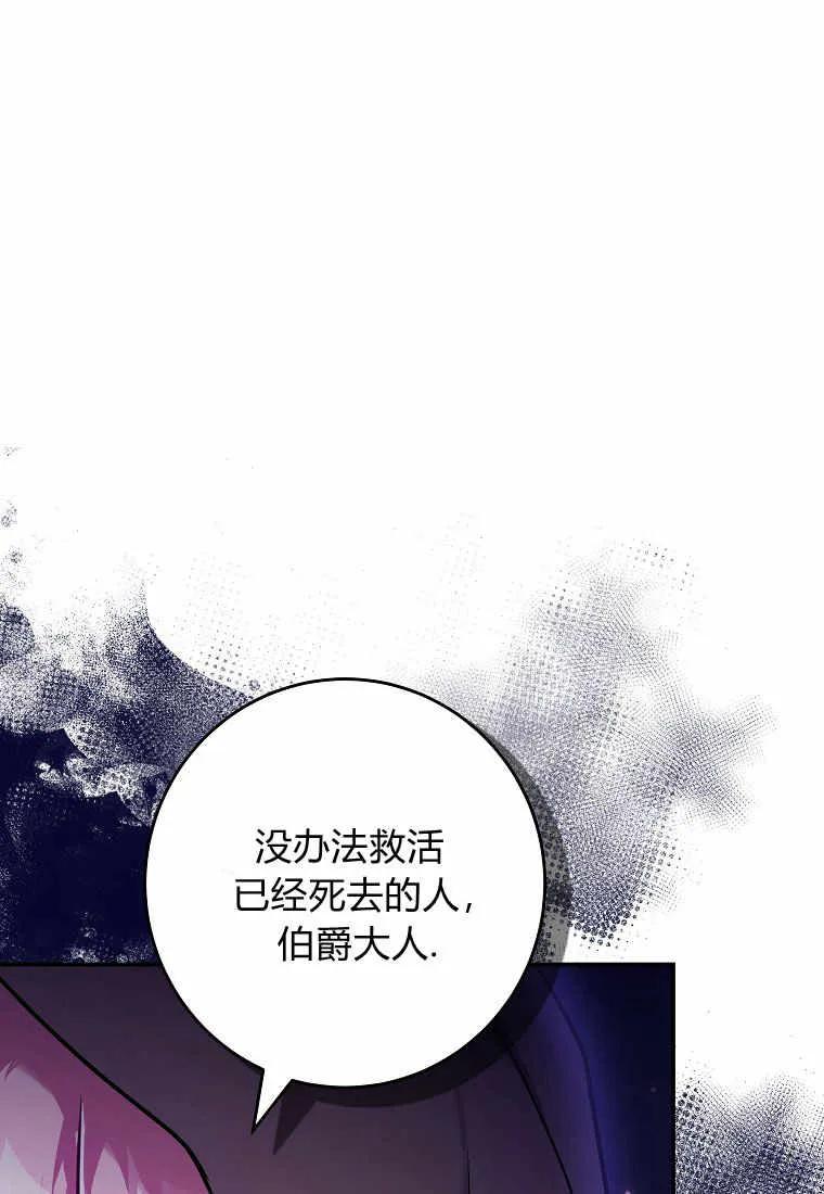 《被关在网游里了》第18话 第103页