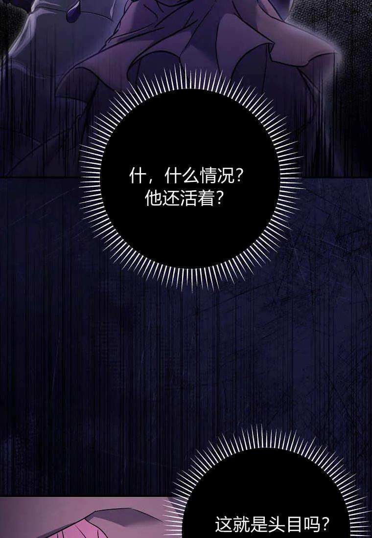 《被关在网游里了》第18话 第53页