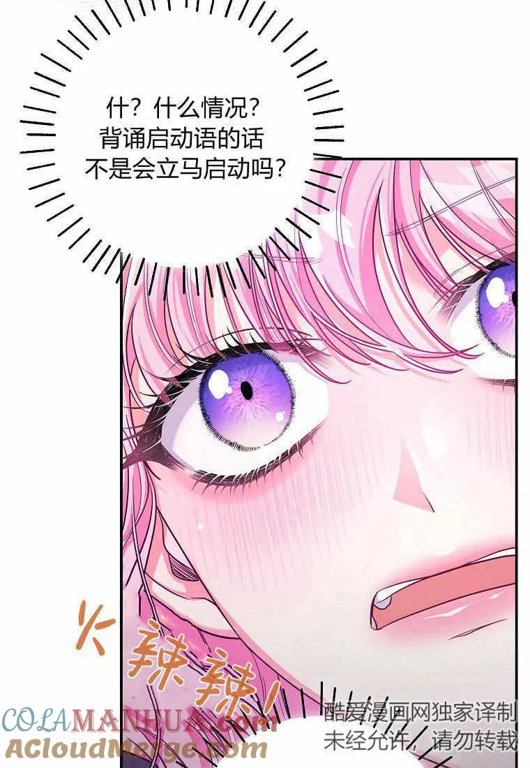 《被关在网游里了》第18话 第12页