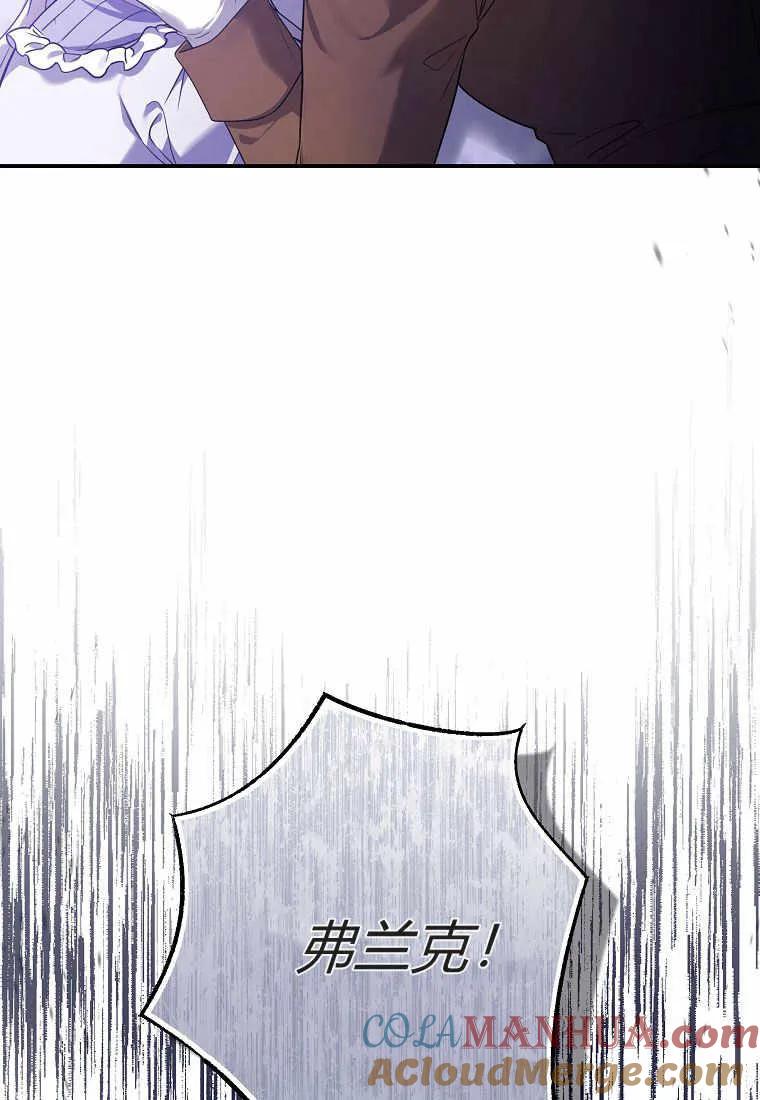 《被关在网游里了》第18话 第92页