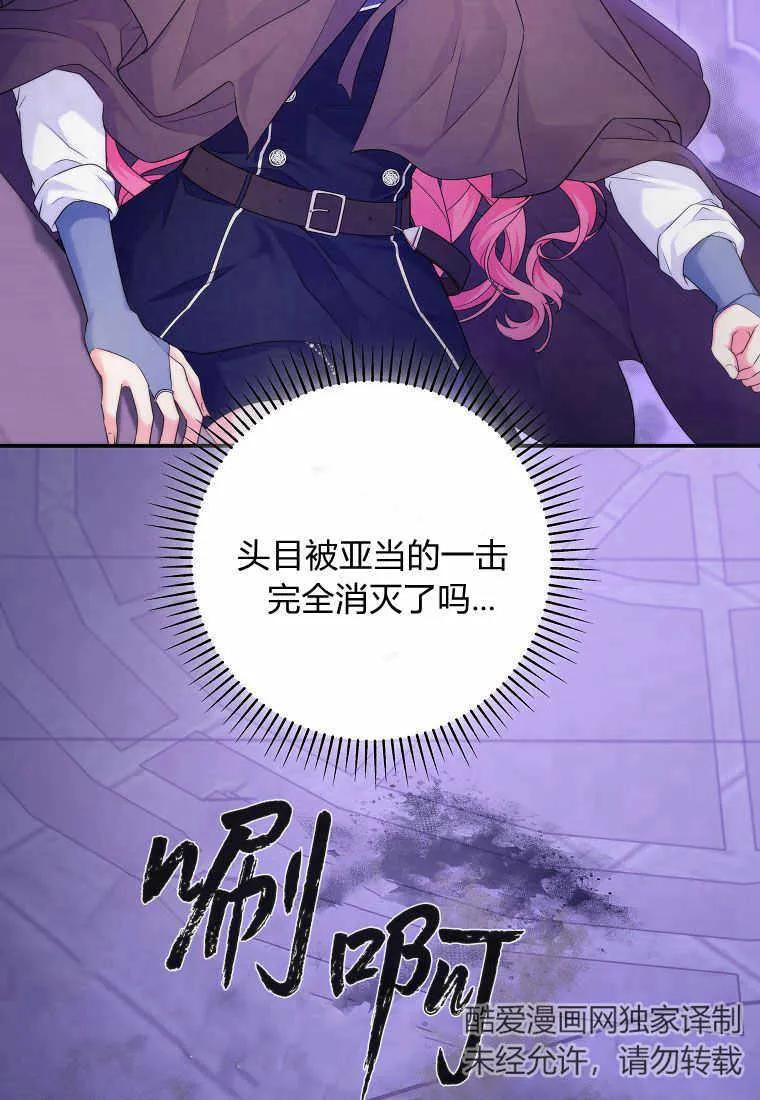 《被关在网游里了》第18话 第95页