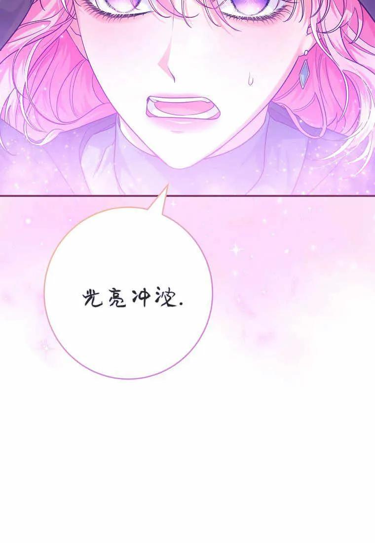 《被关在网游里了》第18话 第82页