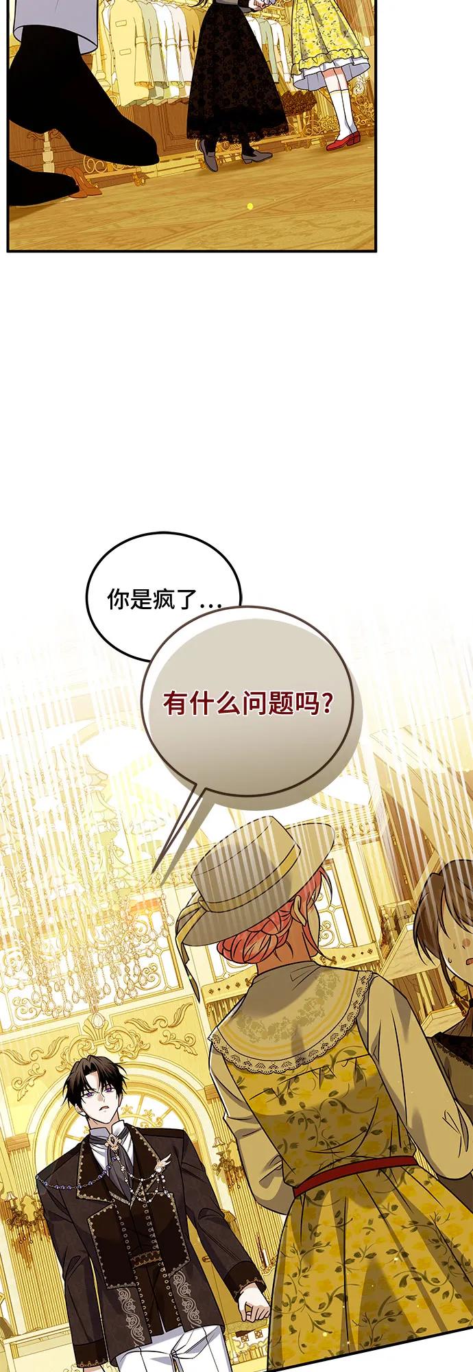 《暗黑变治愈的改写方法》第19话 第11页