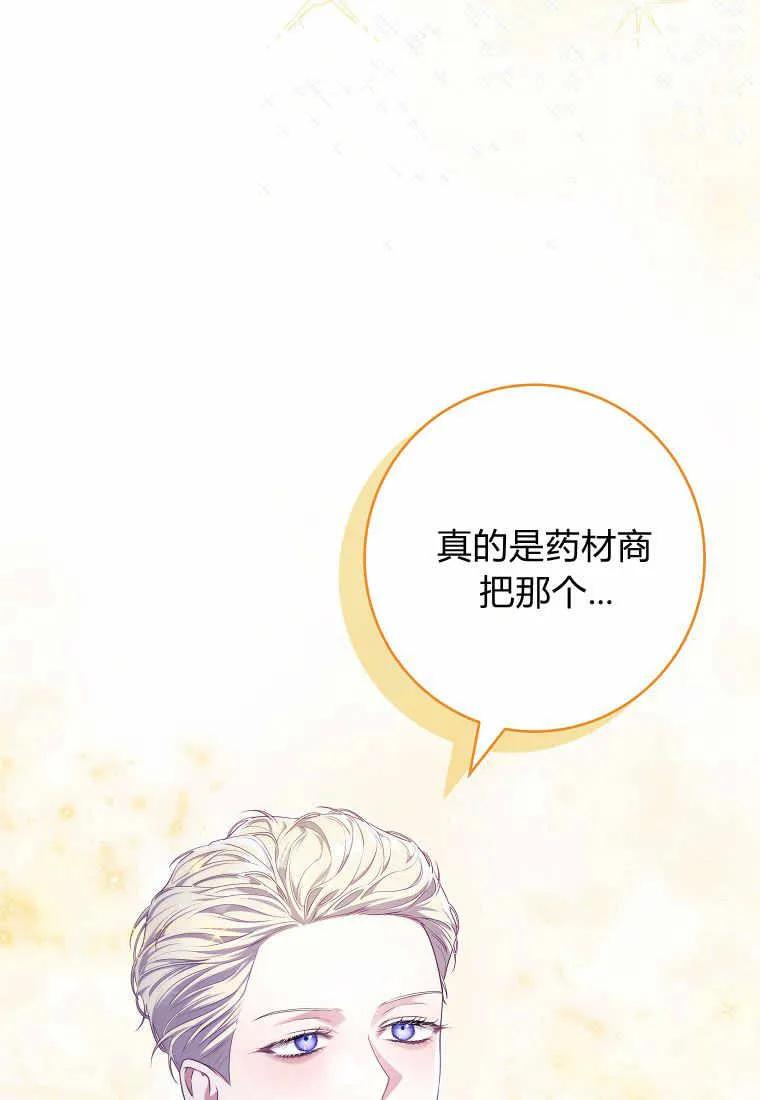 《被关在网游里了》第18话 第39页