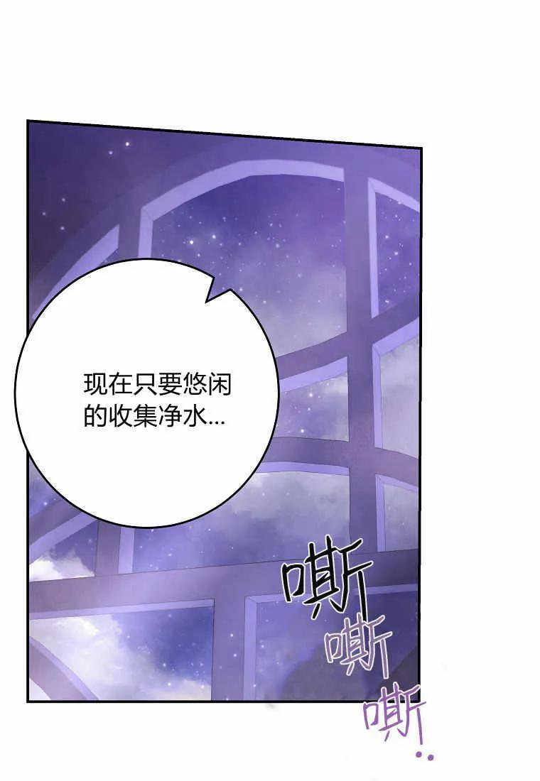 《被关在网游里了》第18话 第45页