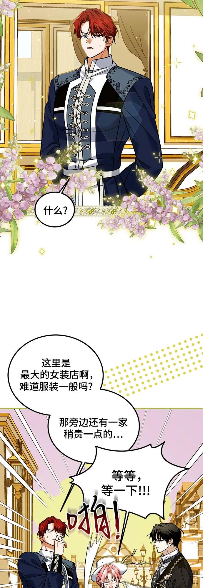 《暗黑变治愈的改写方法》第19话 第33页