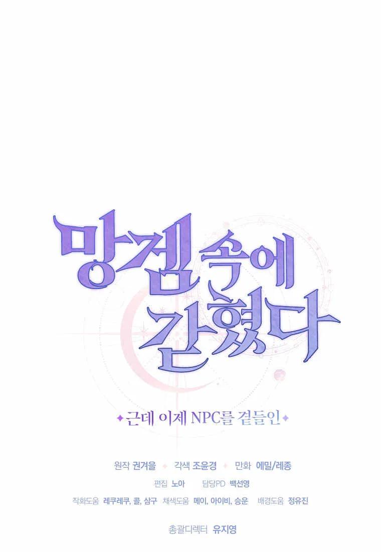《被关在网游里了》第18话 第118页