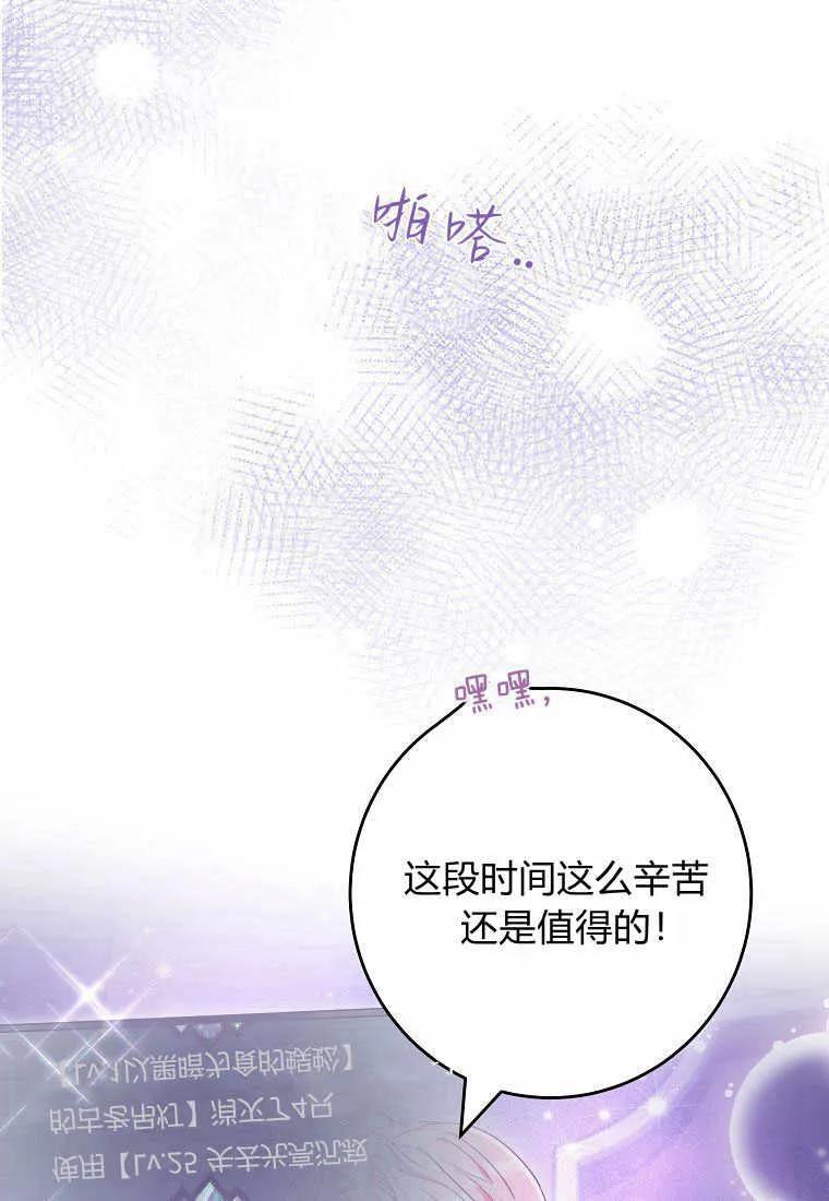 《被关在网游里了》第18话 第43页