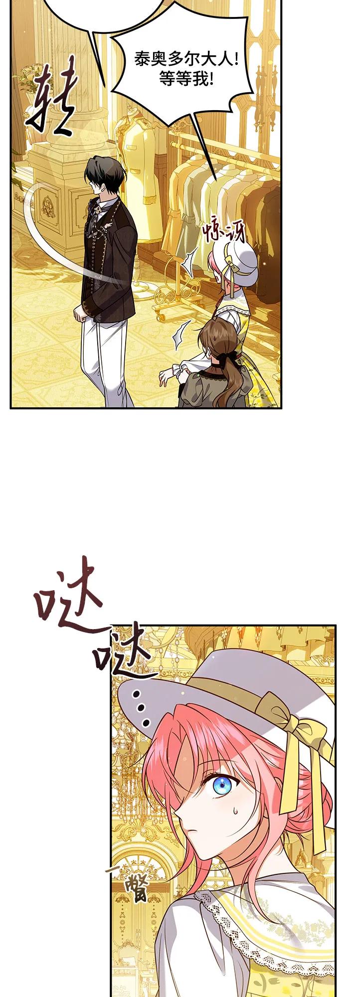 《暗黑变治愈的改写方法》第19话 第29页