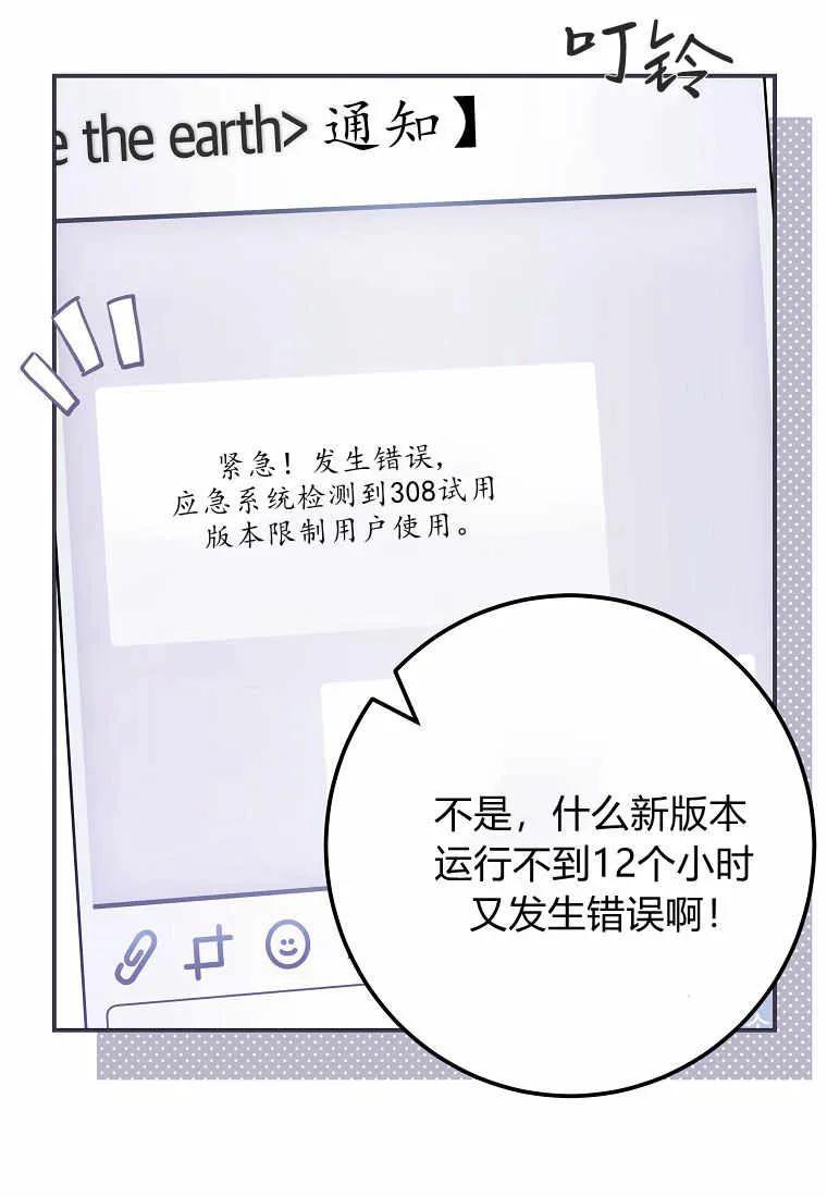 《被关在网游里了》第01话 第59页