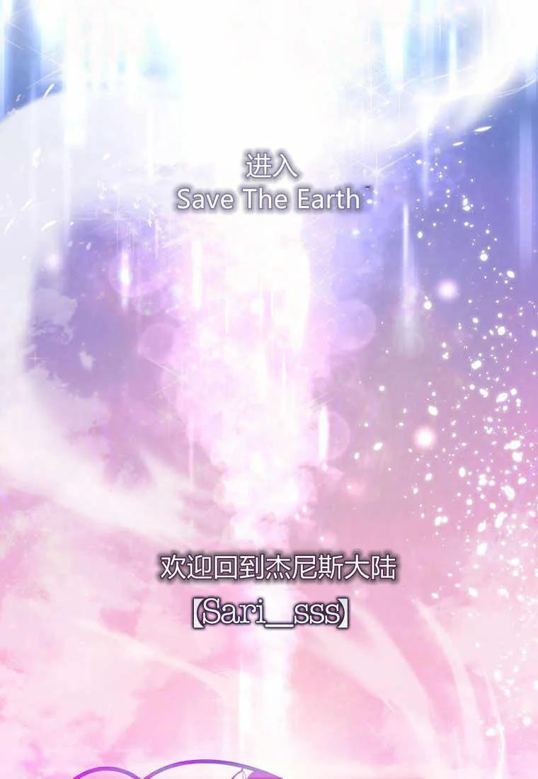《被关在网游里了》第01话 第74页
