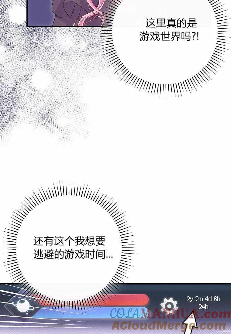 《被关在网游里了》第01话 第81页