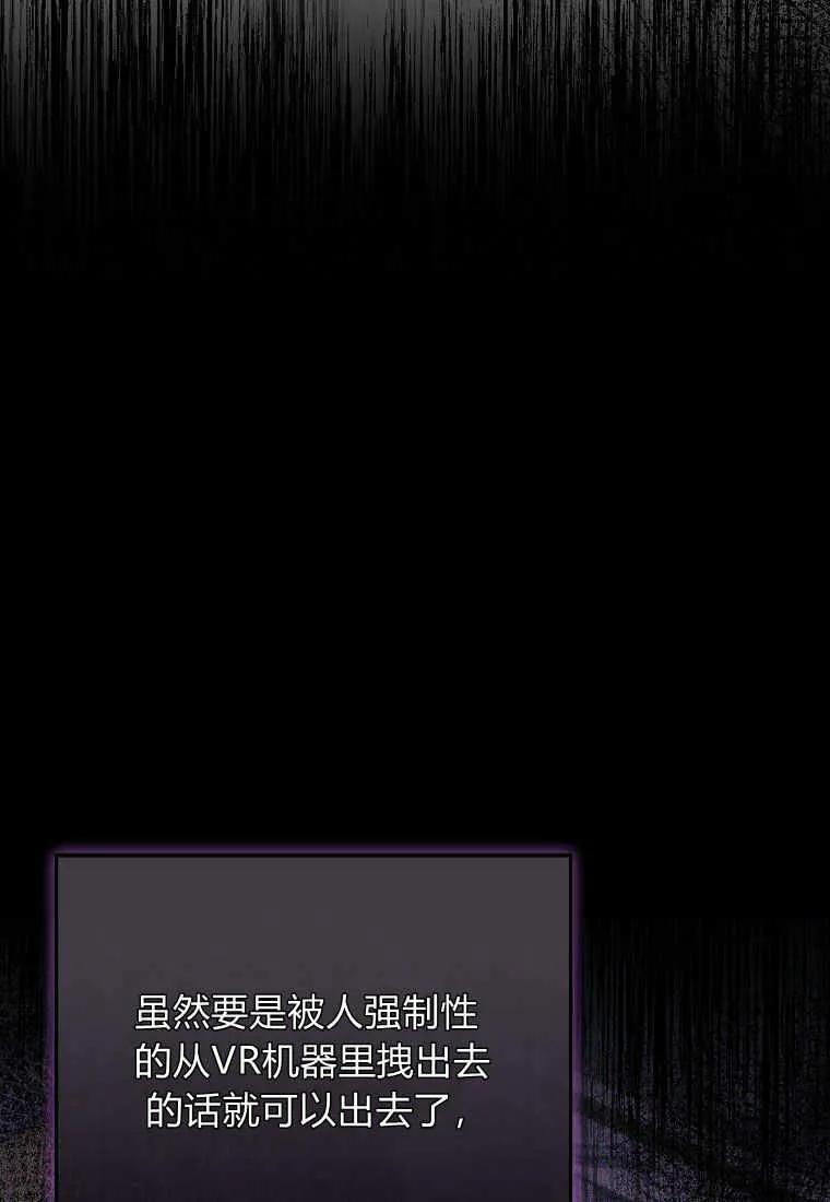 《被关在网游里了》第01话 第102页