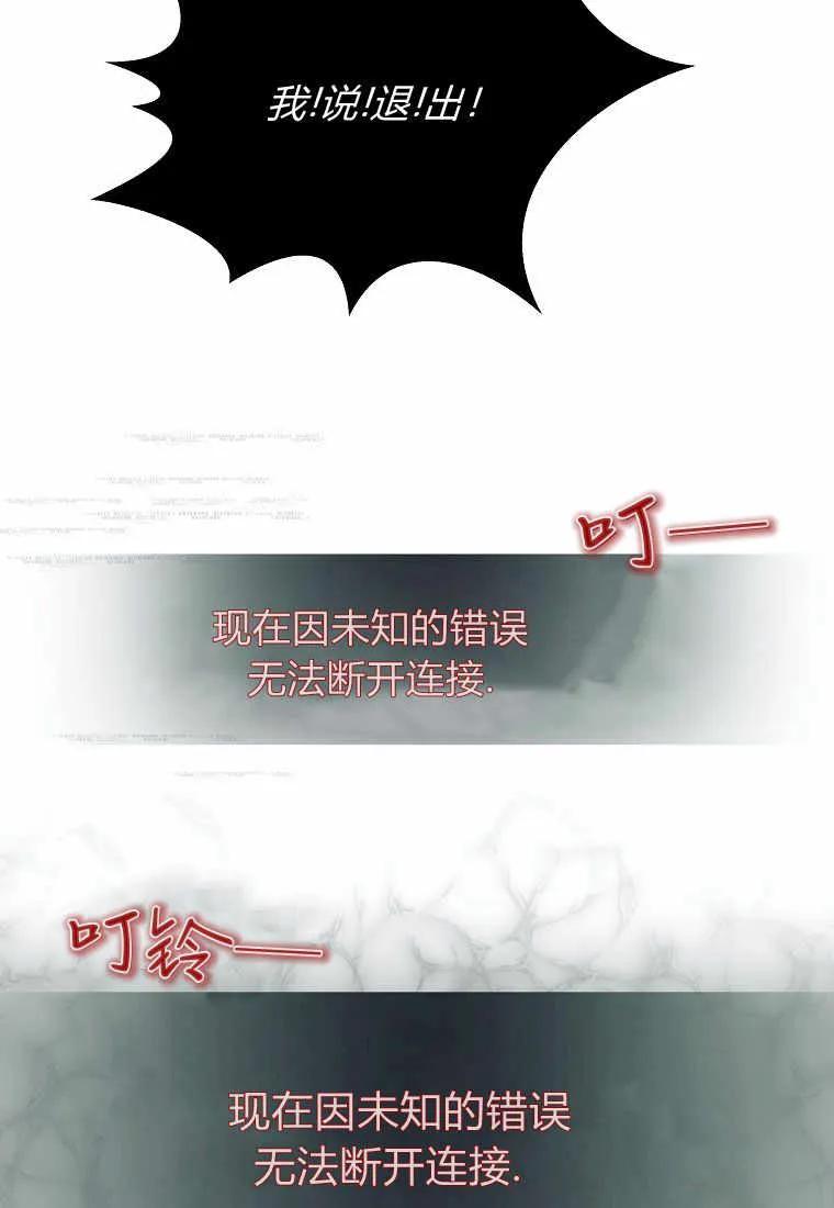 《被关在网游里了》第01话 第98页