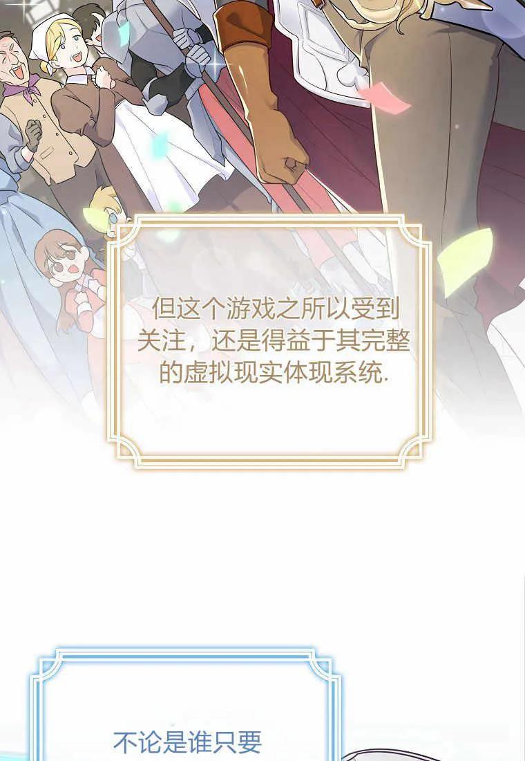 《被关在网游里了》第01话 第44页