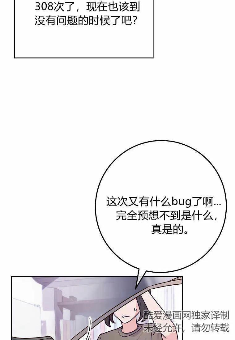 《被关在网游里了》第01话 第66页