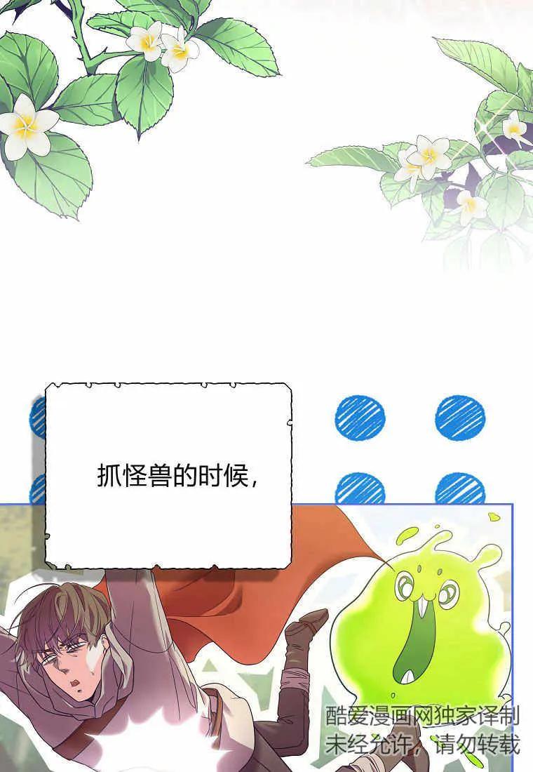 《被关在网游里了》第01话 第3页