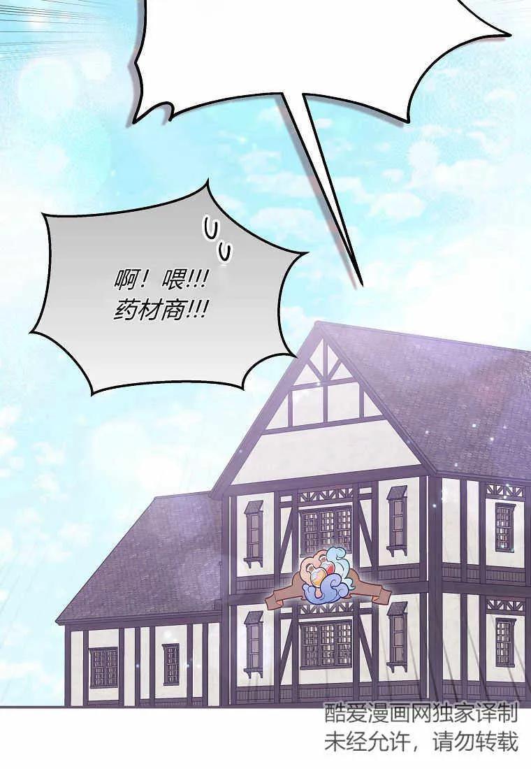 《被关在网游里了》第01话 第86页