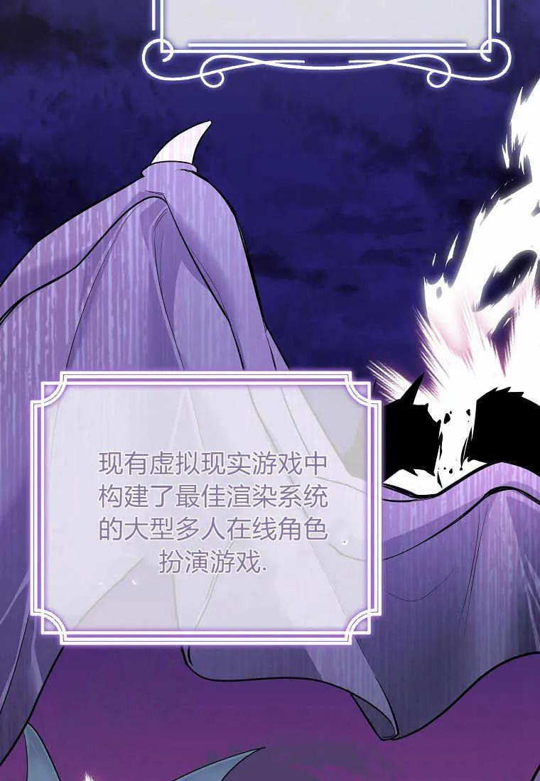 《被关在网游里了》第01话 第39页