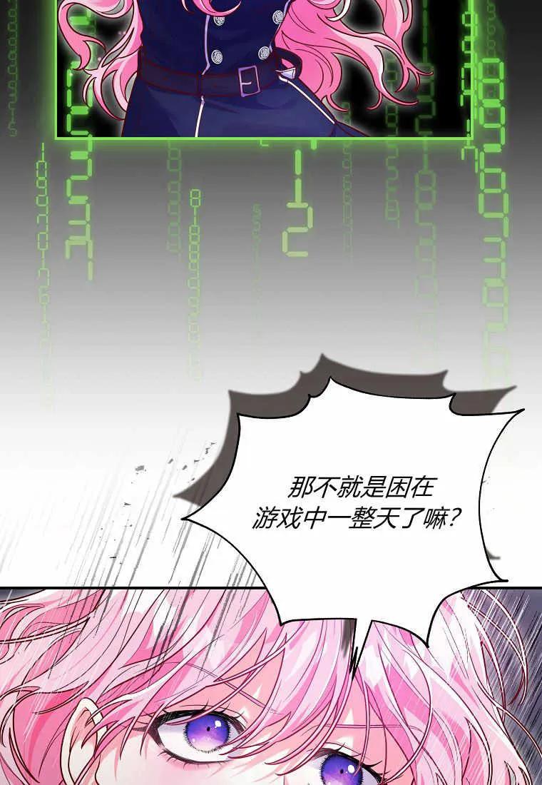 《被关在网游里了》第01话 第92页