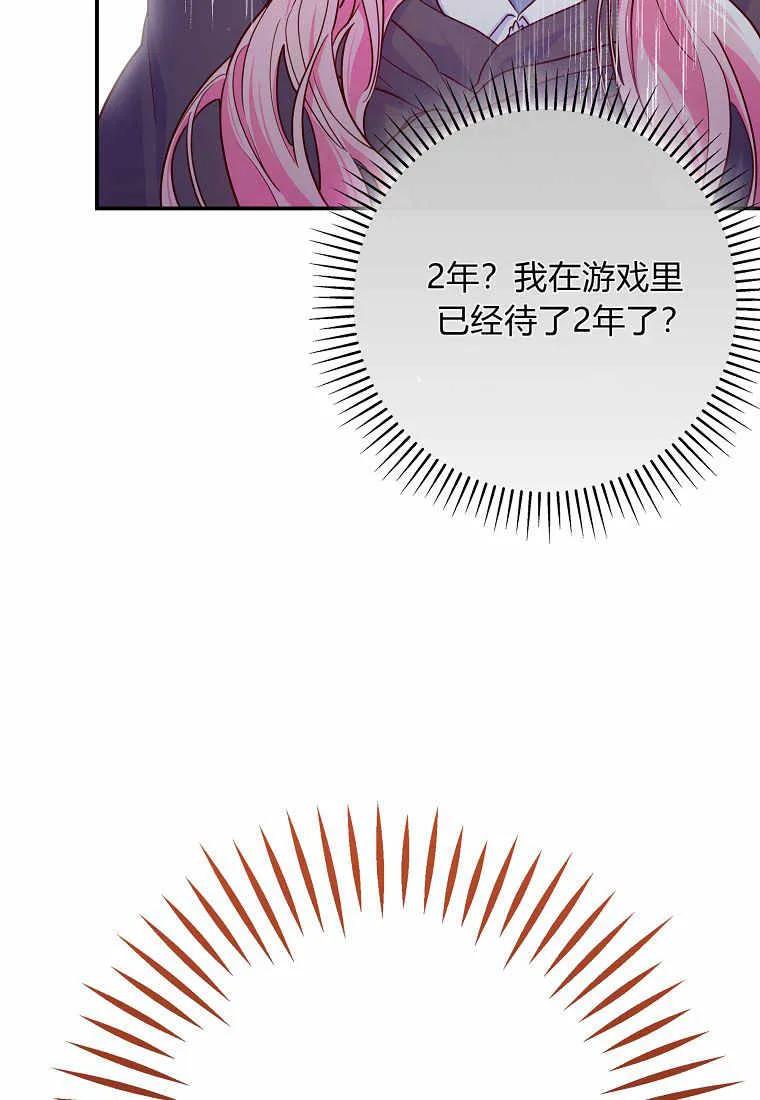 《被关在网游里了》第01话 第84页