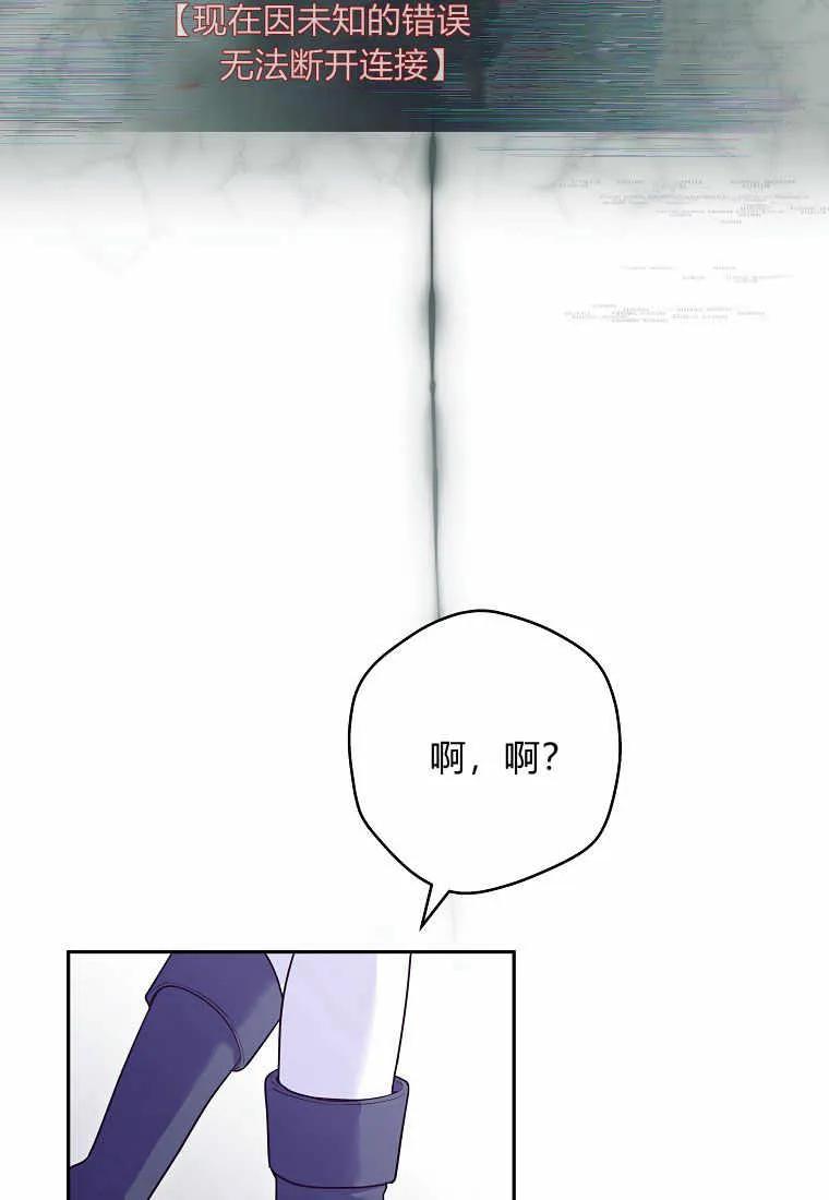 《被关在网游里了》第01话 第96页