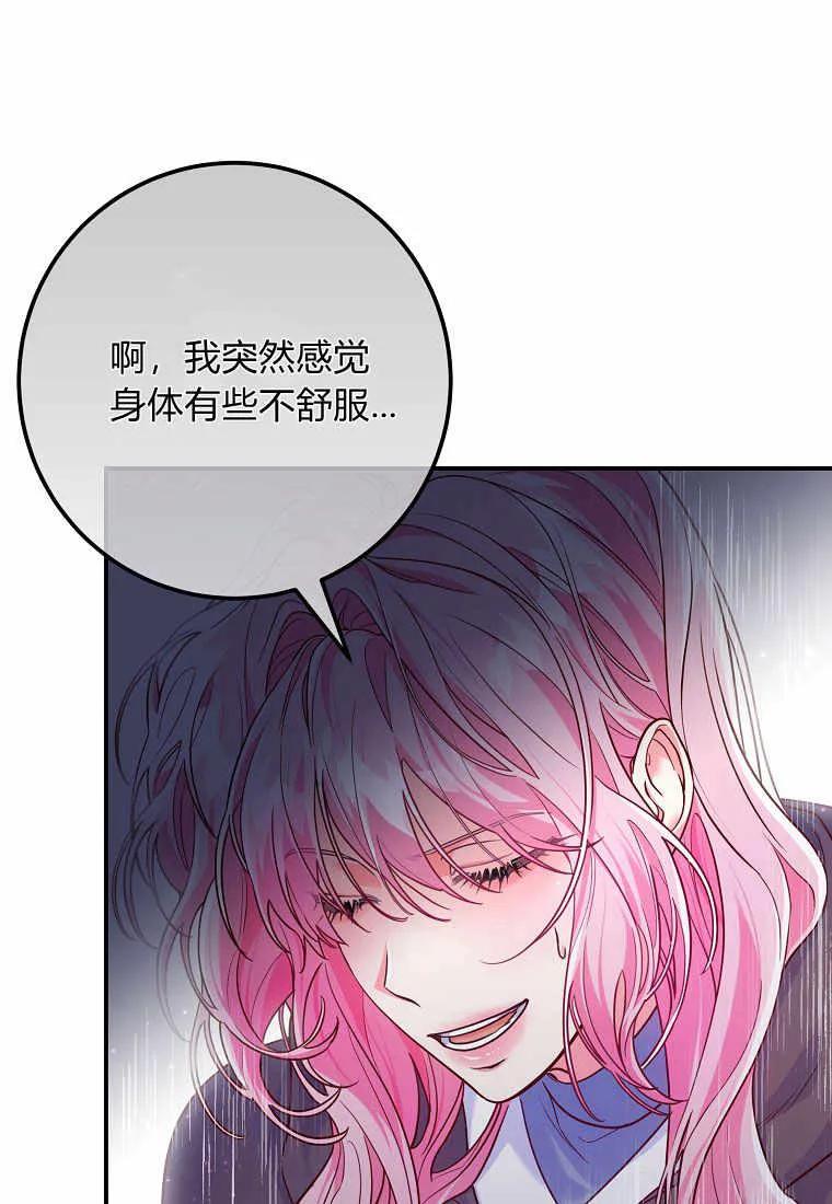 《被关在网游里了》第01话 第83页