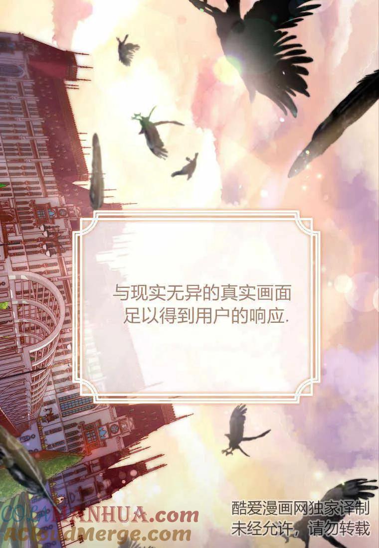 《被关在网游里了》第01话 第49页