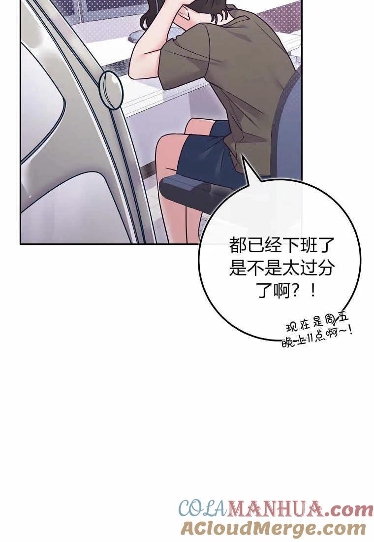 《被关在网游里了》第01话 第61页