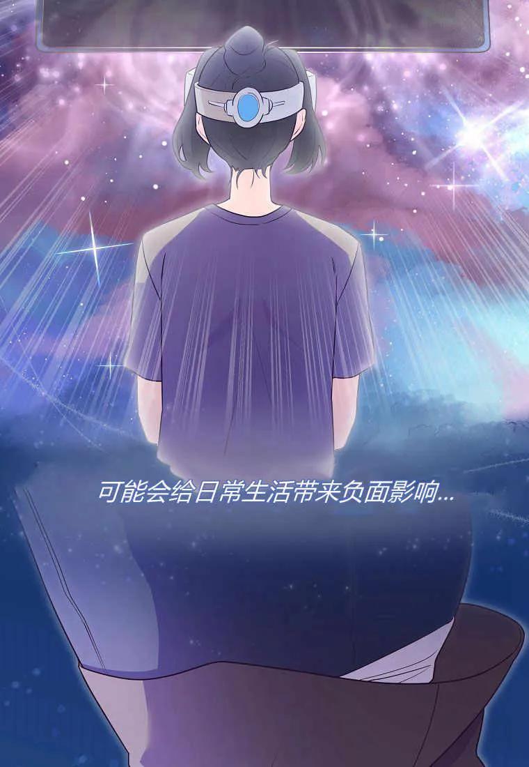《被关在网游里了》第01话 第71页