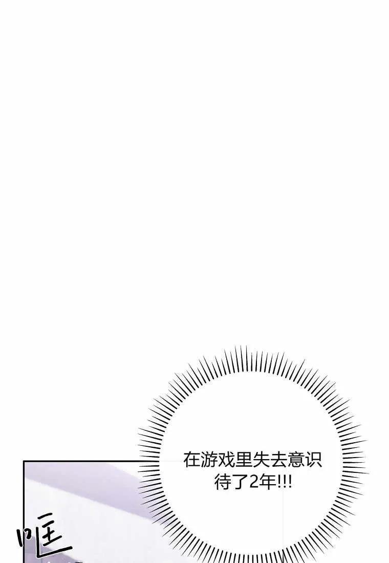 《被关在网游里了》第01话 第87页