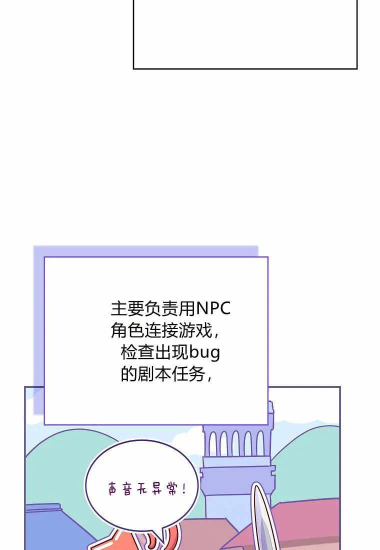 《被关在网游里了》第01话 第63页