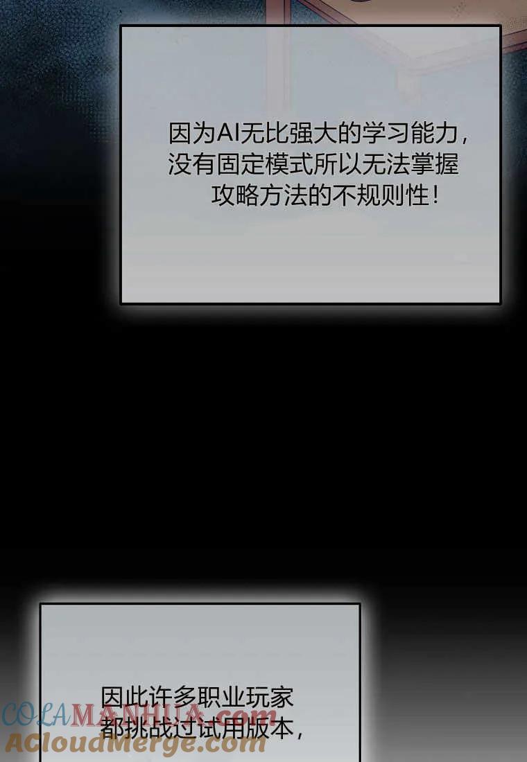 《被关在网游里了》第01话 第53页