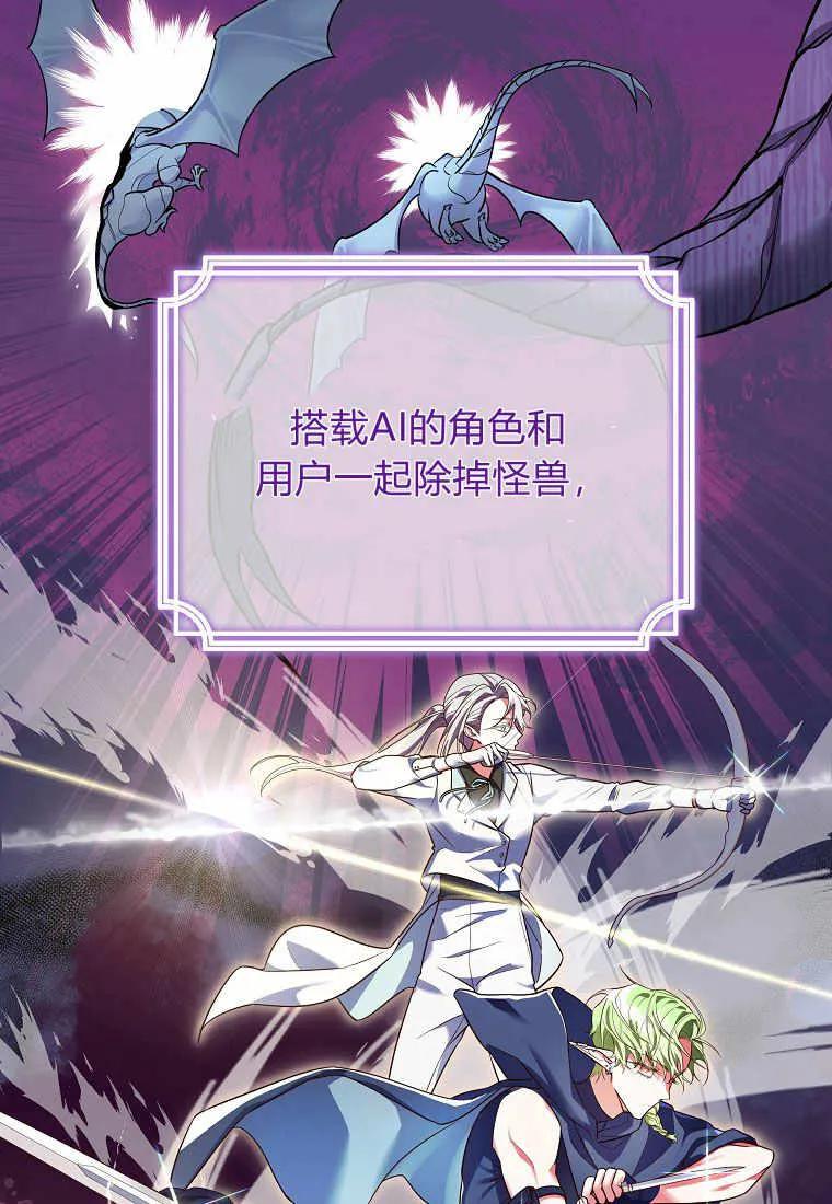《被关在网游里了》第01话 第40页